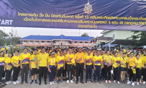 สส.บัญชา เดชเจริญศิริกุล สมาชิกสภาผู้แทนราษฎรแบบบัญชีรายชื่อพรรคกล้าธรรม ร่วมกิจกรรมเดิน วิ่ง ปั่น ป้องกันอัมพาต ครั้งที่ 10