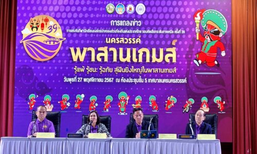 ว่าราชการจังหวัดนครสวรรค์ เป็นประธานงานแถลงข่าวการแข่งขันกีฬานักเรียนองค์กรปกครองส่วนท้องถิ่น