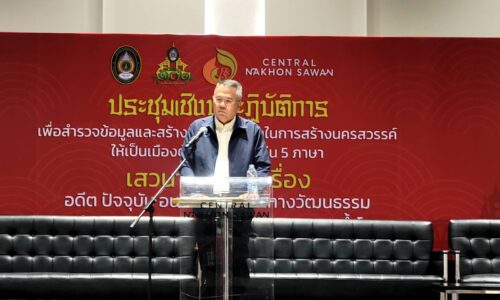 นายชุมพิชญ์ เดชะรัฐ รองผู้ว่าราชการจังหวัดนครสวรรค์ เป็นประธานเปิดโครงการ “เพิ่มศักยภาพชุมชน Soft Power บนฐานอัตลัตลักษณ์ศิลปวัฒนธรรม