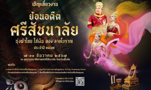 อพท.สุโขทัย ร่วมจัดงาน“ย้อนอดีตศรีสัชนาลัย นุ่งผ้าไทย ใส่เงินทองลายโบราณ”ประจำปี 2567