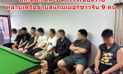 บก.ตม.ภาค 5 ตำรวจเชียงราย ทลายเครือข่ายสแกมเมอร์ชาวจีน 9 คน