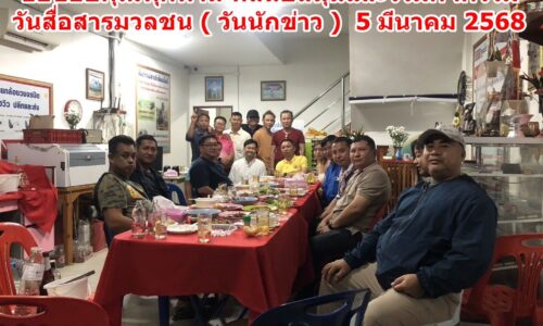 ขอขอบคุณภาครัฐ-ภาคเอกชน และทุกๆท่าน ที่ให้การสนับสนุนและร่วมกิจกรรม วันสื่อสารมวลชน ( วันนักข่าว ) 5 มีนาคม 2568 สำนักข่าวแม่สายนิวส์ออนไลน์ – แม่จันนิวส์ออนไลน์