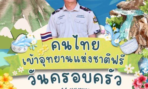 วันครอบครัว 14 เมษายน “เฉลิมชัย” ชวนครอบครัวคนไทยเที่ยวป่าอนุรักษ์ 6 พื้นที่ฟรี!!