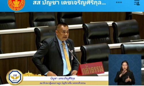 ส.ส บัญชา เดชเจริญศิริกุล อ อภิปราย ในสภาผู้แทนราษฎร ถึงผลกระทบการขึ้นภาษีของสหรัฐอเมริกา