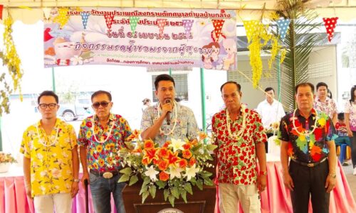 ปทุมธานีทต.บ้านกลางจัดงานรดน้ำดำหัวผู้สูงอายุกว่า 300 คนรวมอายุกว่า 20,000ปี