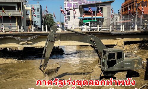 ภาครัฐเร่งขุดลอกทำพนัง ป้องกันแม่น้ำสายทะลักฤดูฝน