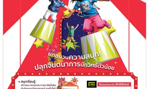 ปทุมธานี ฟิวเจอร์พาร์คเนรมิตท้องฟ้าจำลองกลางห้าง พร้อมกิจกรรมวิทย์สำหรับเด็กรับปิดเทอม