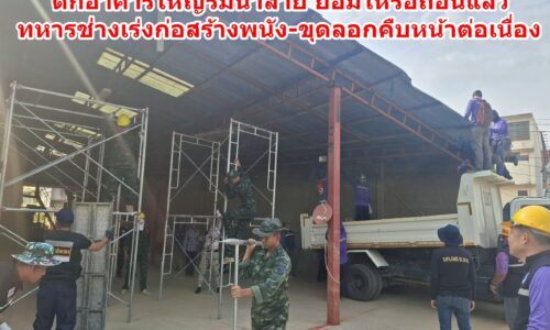 ตึกอาคารใหญ่ริมน้ำสาย ยอมให้รื้อถอนแล้ว ทหารช่างเร่งก่อสร้างพนัง-ขุดลอกคืบหน้าต่อเนื่อง