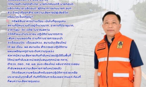เชียงใหม่สะเทือน! แผ่นดินไหว 4.5 ที่อ.พร้าว รับรู้แรงสั่นได้หลายอำเภอ