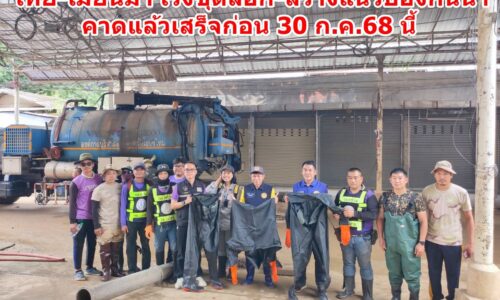 ไทย-เมียนมา เร่งขุดลอก-สร้างแนวป้องกันน้ำ คาดแล้วเสร็จก่อน 30 ก.ค.68 นี้