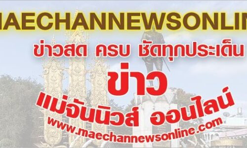 เรียน คุณสุชาติ ผมและทีมงานข่าวแม่จันนิวส์ออนไลน์ ต้องขออภัยเป็นอย่างสูงจากใจจริง