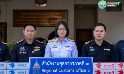 สำนักงานศุลกากรภาคที่ 3 ตรวจยึดบุหรี่เถื่อนลักลอบนำเข้า มูลค่า 2.4 ล้านบาท