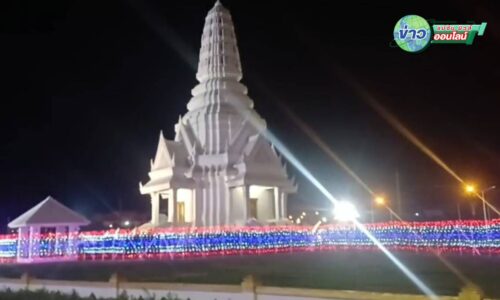 “ศรีสะเกษ” เทศบาลเมืองกันทรลักษ์ ประดับไฟสีธงชาติ แสดงพลังความสามัคคี ส่งกำลังใจสู่แนวหน้า ปกป้องอธิปไตยทหารไทยปลอดภัยทุกนาย