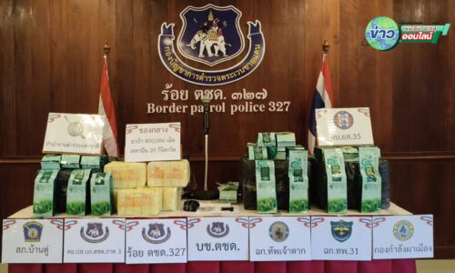 เชียงราย – ตชด.327 แม่จัน! ไล่ล่าระทึกกลางเมืองเชียงราย แก๊งยาเสพติดซิ่งเก๋งหนีสุดชีวิตก่อนจนมุมทางตัน ทิ้งรถหลบหนีไปได้ ตรวจยึดยาบ้ากว่า 8 แสนเม็ด และเคตามีนอีก 20 กิโลกรัม