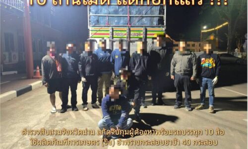 น่าน – ผบก.ภ.จว.น่าน ร่วมตรวจสอบของกลาง “ขิงซุกยา” สืบสวนจังหวัดน่านสกัดจับยาบ้าล็อตใหญ่ 10 ล้านเม็ด ต้นทางบ้านปางเป๋ย ปลายทางชัยนาท