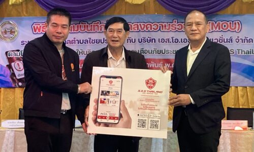 อำเภอไชยปราการ จังหวัดเชียงใหม่ MOUหนึ่งหมื่นกล้องป้องกันไชยปราการ