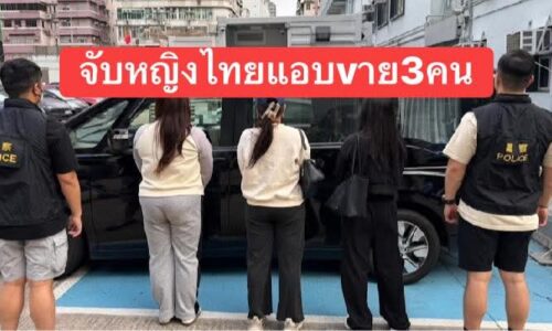ฮ่องกงเอาจริง! บุกทลายแหล่งค้าประเวณี “ย่านซัมซุยโป” รวบ 3 สาวไทยคาห้องพัก