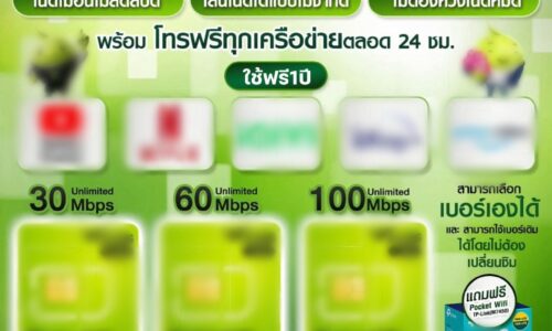 แม่จันนิวส์ เตือนภัย! ระวังแก๊งมิจฉาชีพแฝงตัวขาย “ซิมเทพ” ราคาถูกเกินจริง – ล่าสุดเหยื่อในพื้นที่สูญเงิน 1,500 บาท