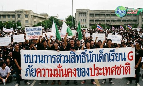 ขายชาติ ขบวนการสวมสิทธิ์นักเด็กเรียน G อันเป็นเท็จ ภัยความมั่นคงของประเทศชาติ