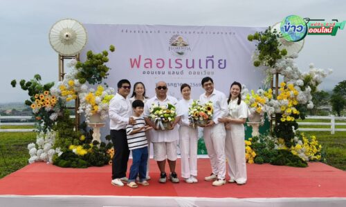 ฮือฮา! เปิดตัว “ฟอเรนเทีย ออนเซน แลนด์ ดอยเวียง” ที่ดินจัดสรรวิว 360 องศา เชียงราย จัดพิธีบวงสรวง-สงฆ์สุดยิ่งใหญ่ ต้อนรับคนดังร่วมยินดีคับคั่ง